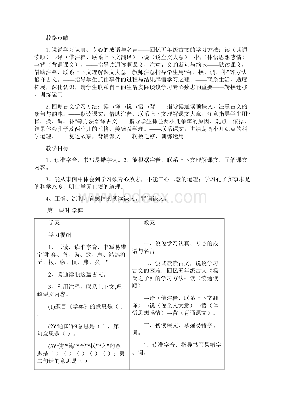 六年级下册语文教案Word文件下载.docx_第2页