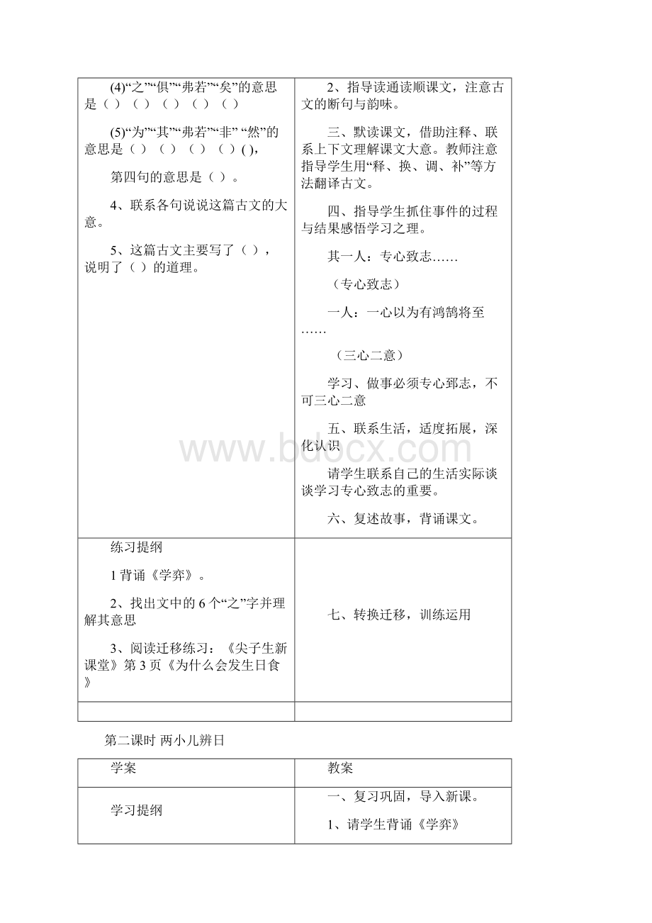 六年级下册语文教案Word文件下载.docx_第3页