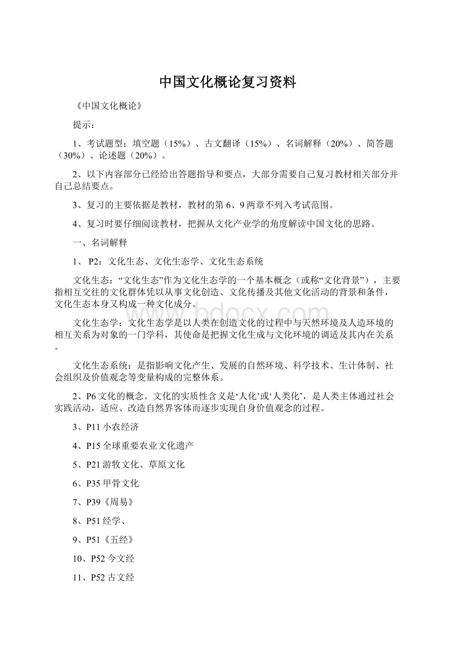 中国文化概论复习资料.docx_第1页