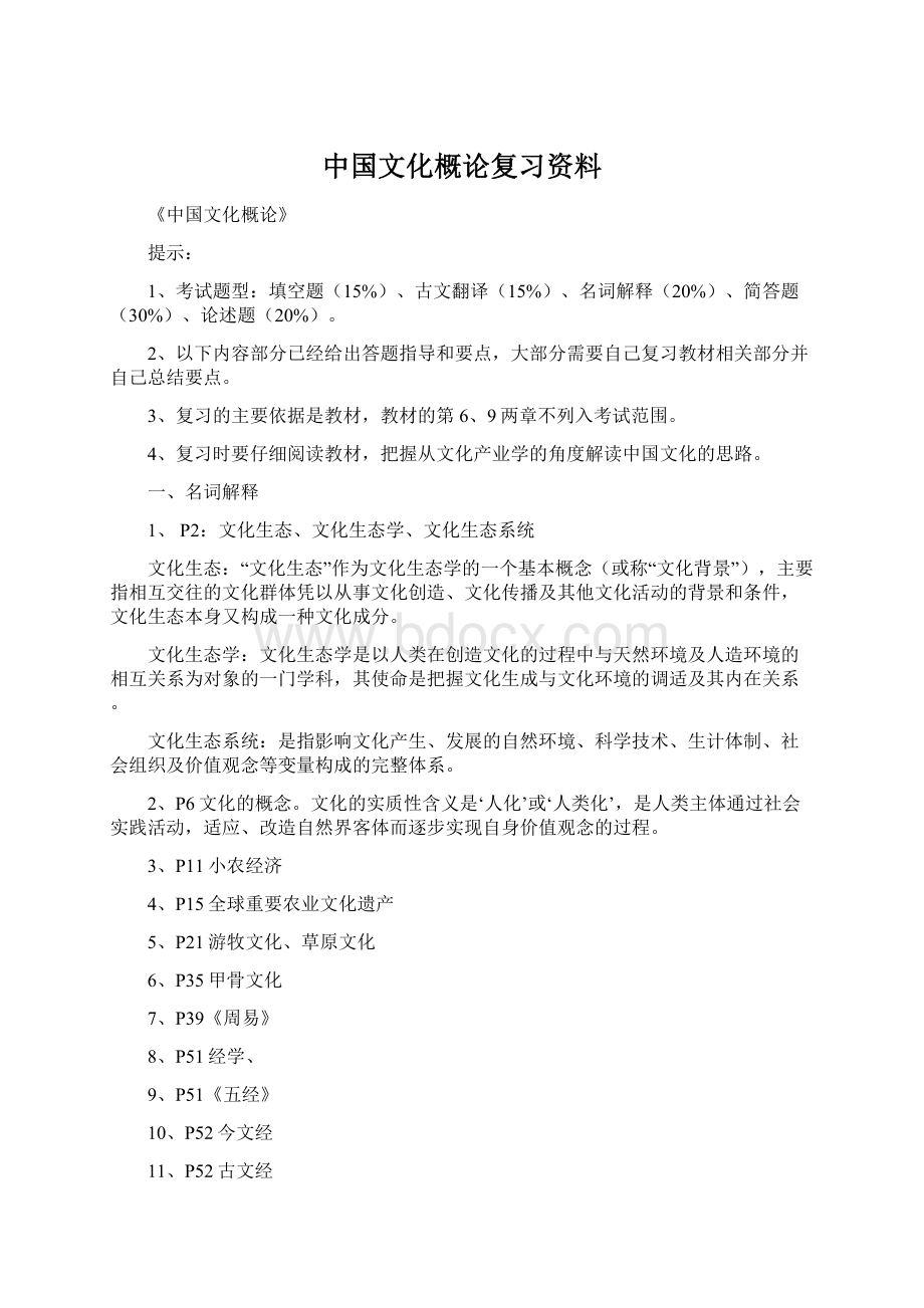 中国文化概论复习资料.docx