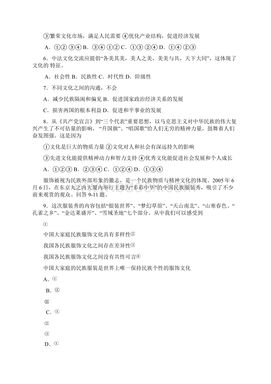 高中政治期终 综合练习卷 新课标 人教版 必修3.docx_第2页