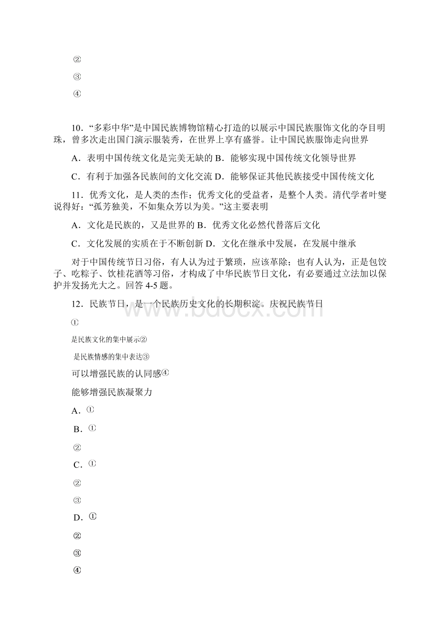 高中政治期终 综合练习卷 新课标 人教版 必修3.docx_第3页