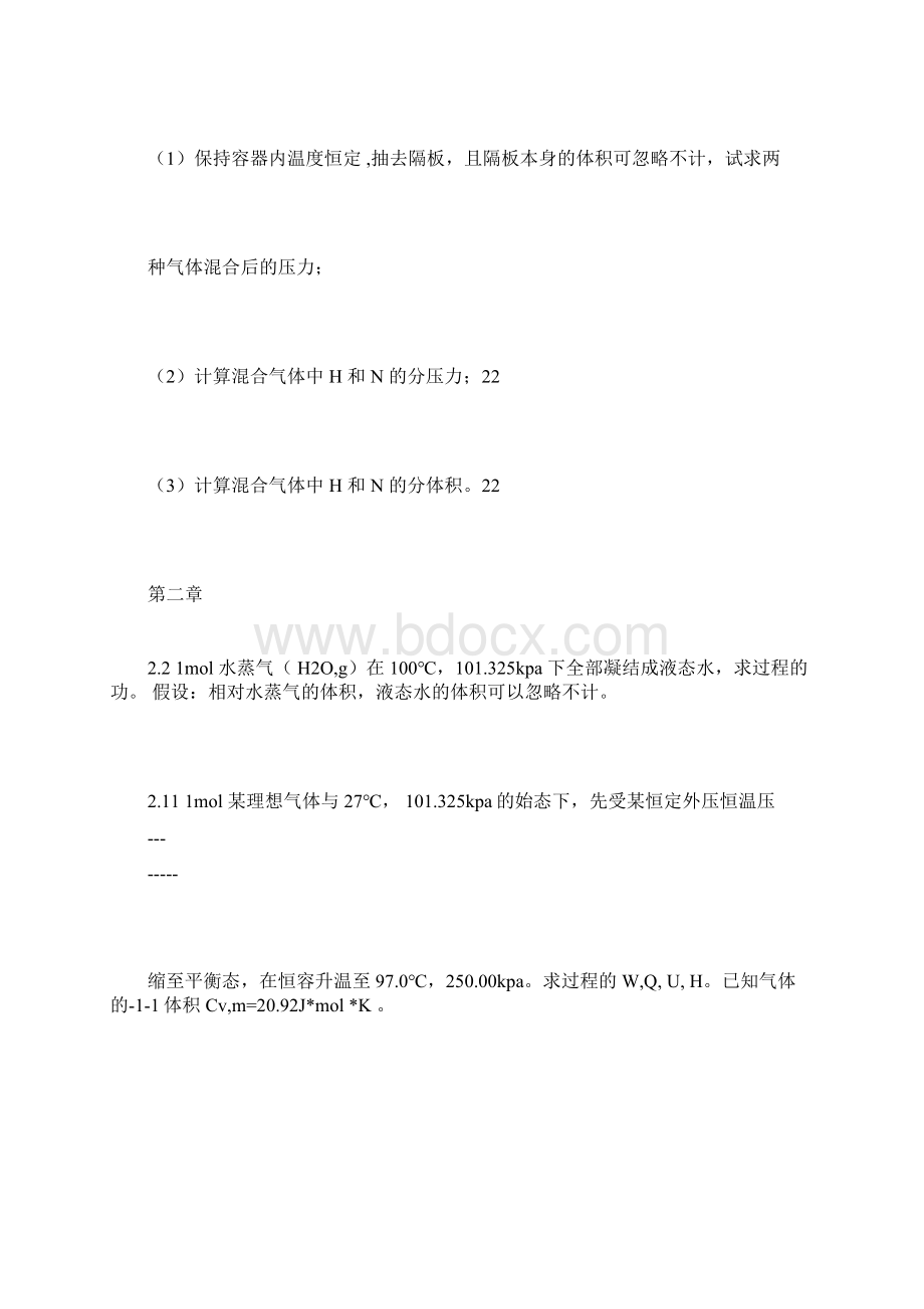 物理化学课后习题答案.docx_第3页