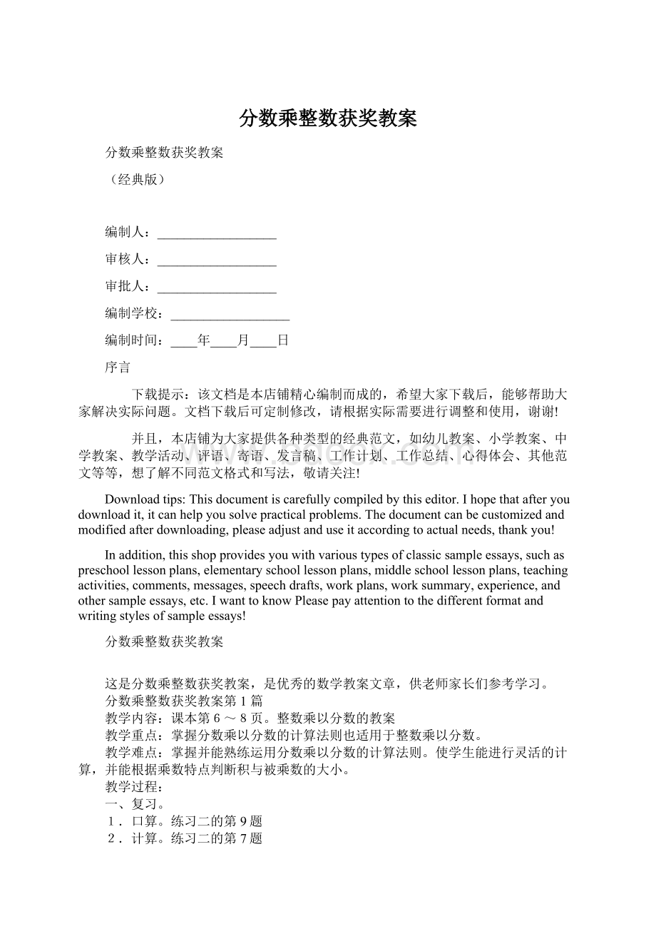 分数乘整数获奖教案.docx