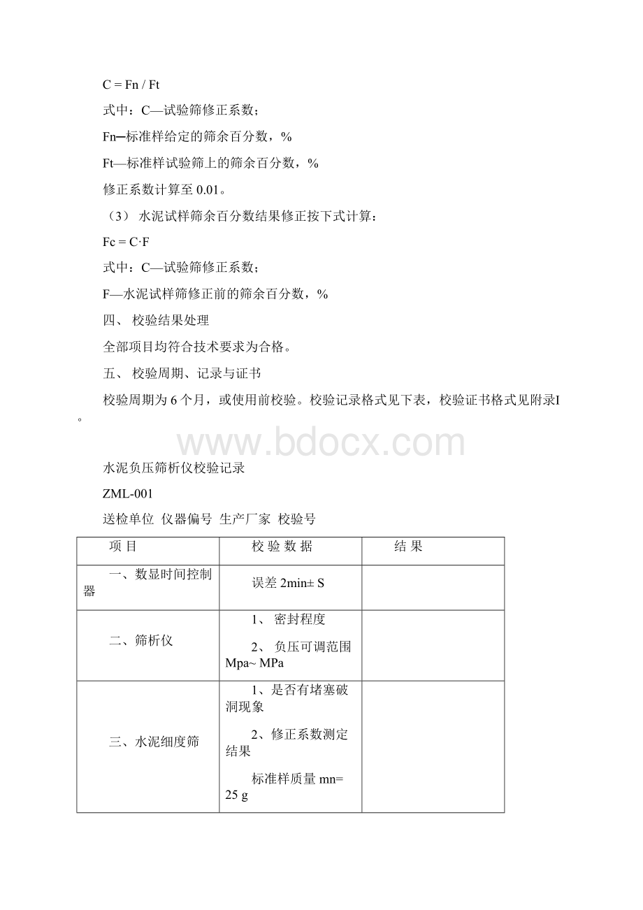 试验仪器设备自检校验方法.docx_第2页