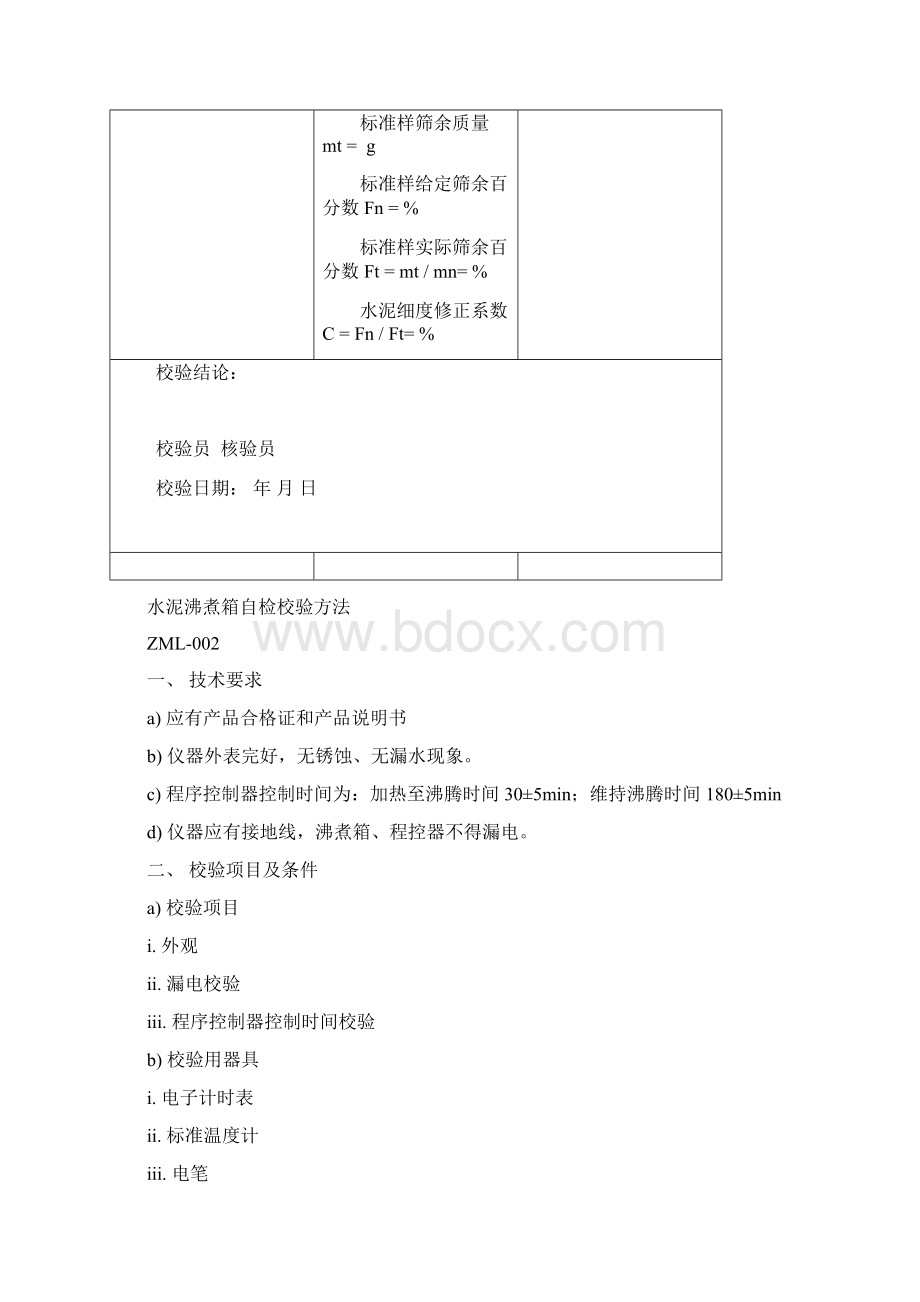 试验仪器设备自检校验方法.docx_第3页