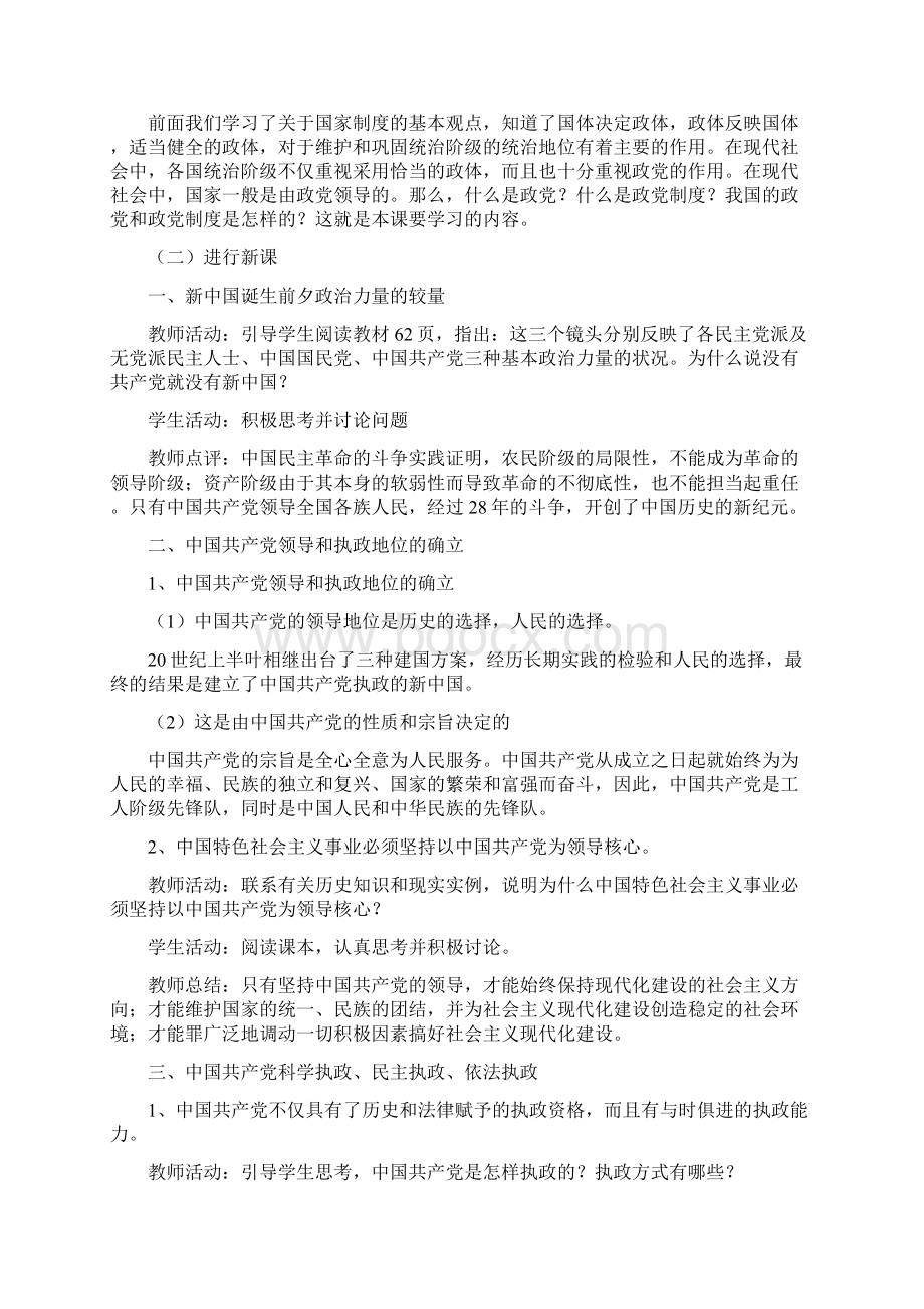 高一政治 第六课 我国的政党制度精品教案 新人教版.docx_第2页