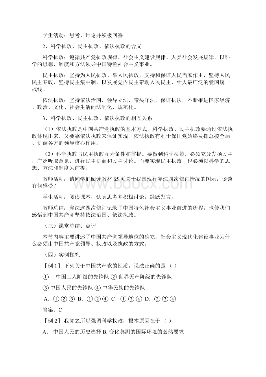 高一政治 第六课 我国的政党制度精品教案 新人教版.docx_第3页