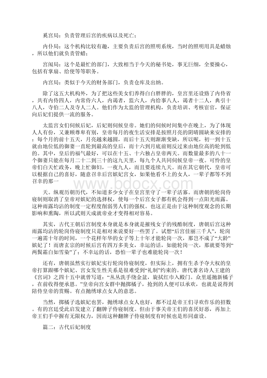 唐朝后妃礼仪.docx_第2页