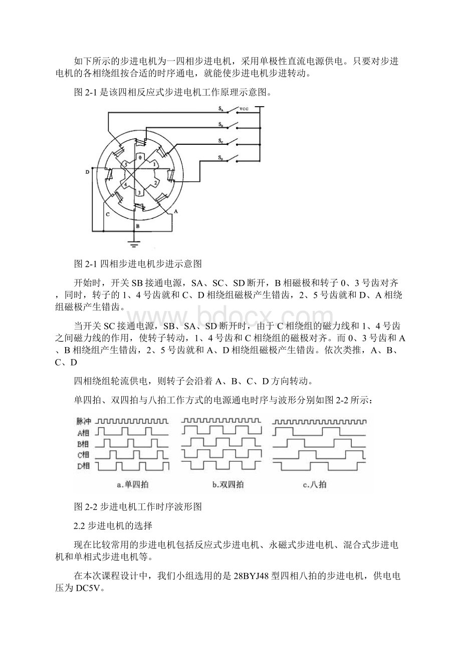 基于51单片机的步进电机直线插补Word格式.docx_第2页