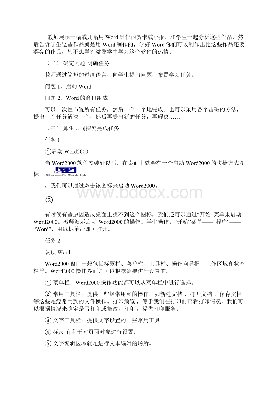 第一课欢迎新朋友Word文档下载推荐.docx_第2页