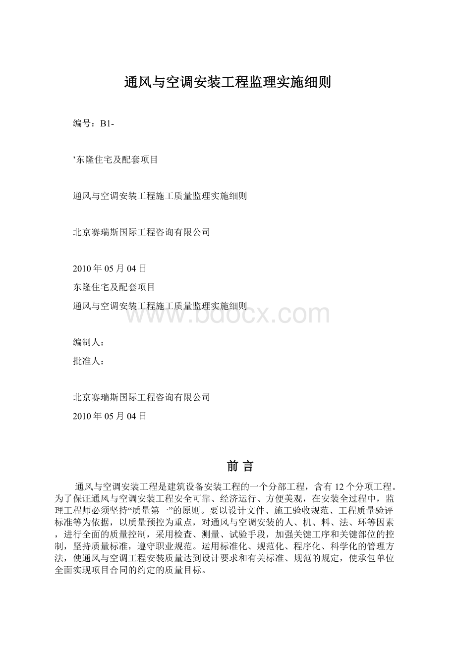 通风与空调安装工程监理实施细则.docx_第1页