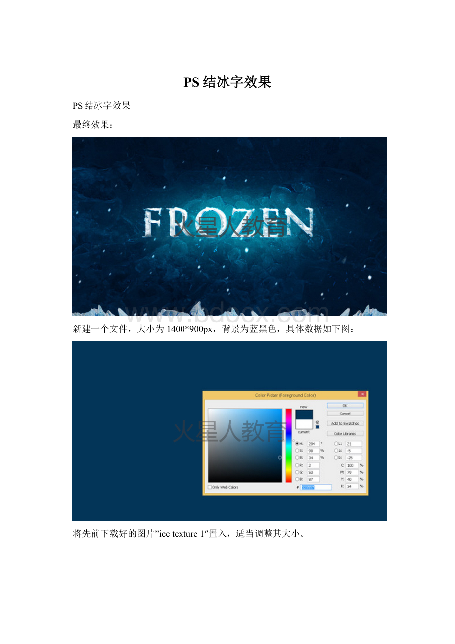 PS结冰字效果.docx_第1页