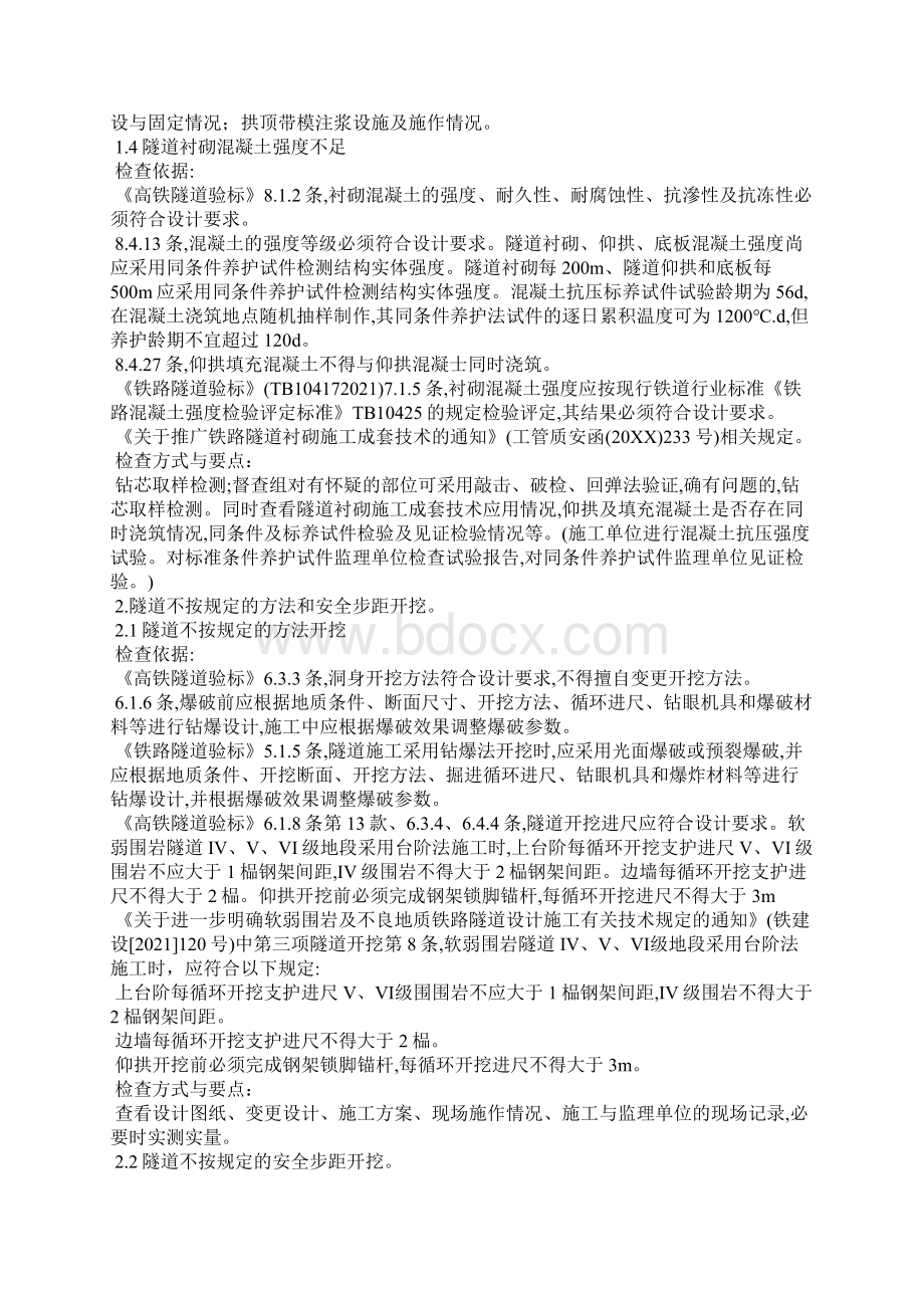 铁路质量安全红线问题检查内容及标准Word文件下载.docx_第2页