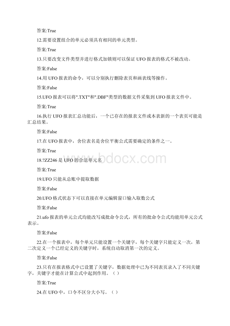 Xoyksa用友ERP认证报表题库Word文档格式.docx_第2页