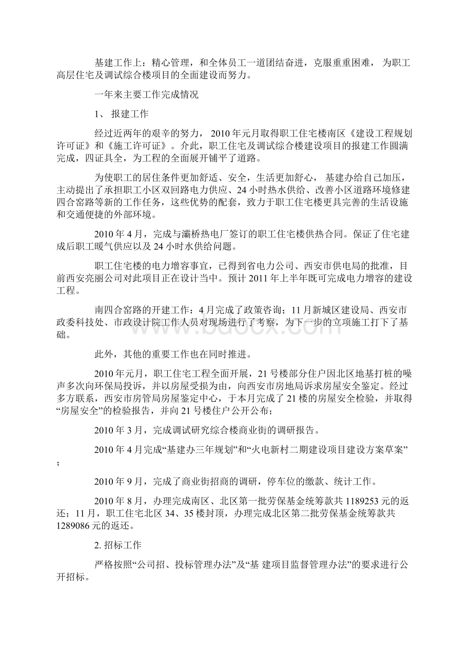 基建办党支部书记党风廉政建设责任制履行情况报告.docx_第2页