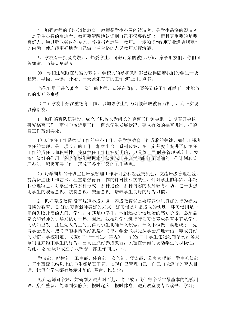 家长会校长发言稿范文3篇Word文档下载推荐.docx_第2页