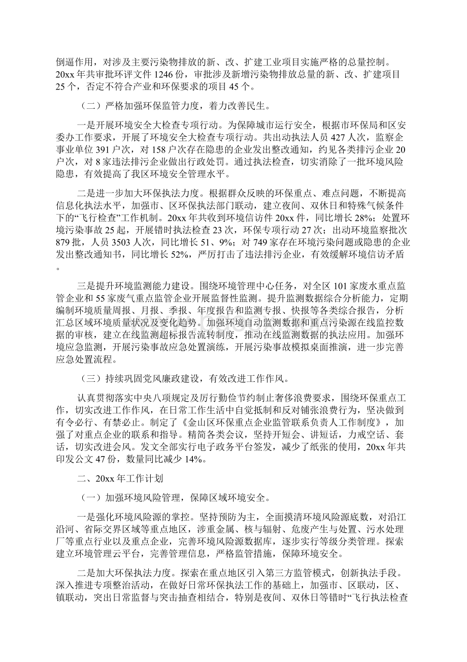 必备季度工作总结汇总9篇文档格式.docx_第2页