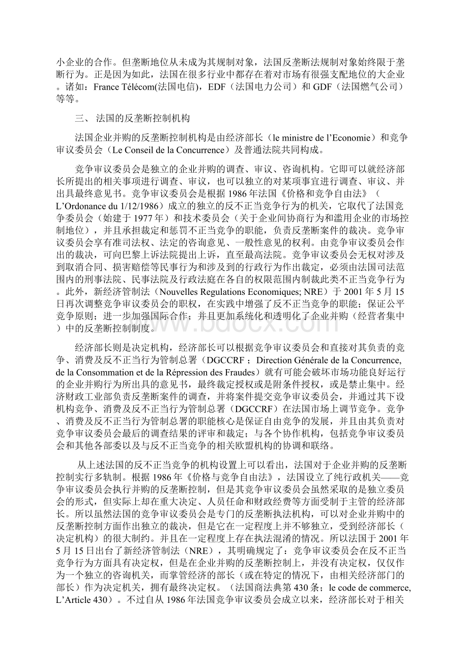 关于企业并购的反垄断控制的审查基准.docx_第2页