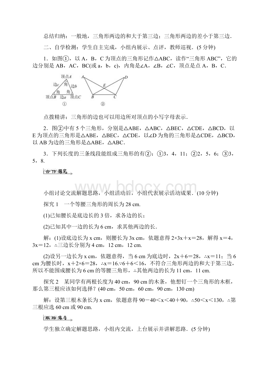 第十一章 三角形 导学案.docx_第2页