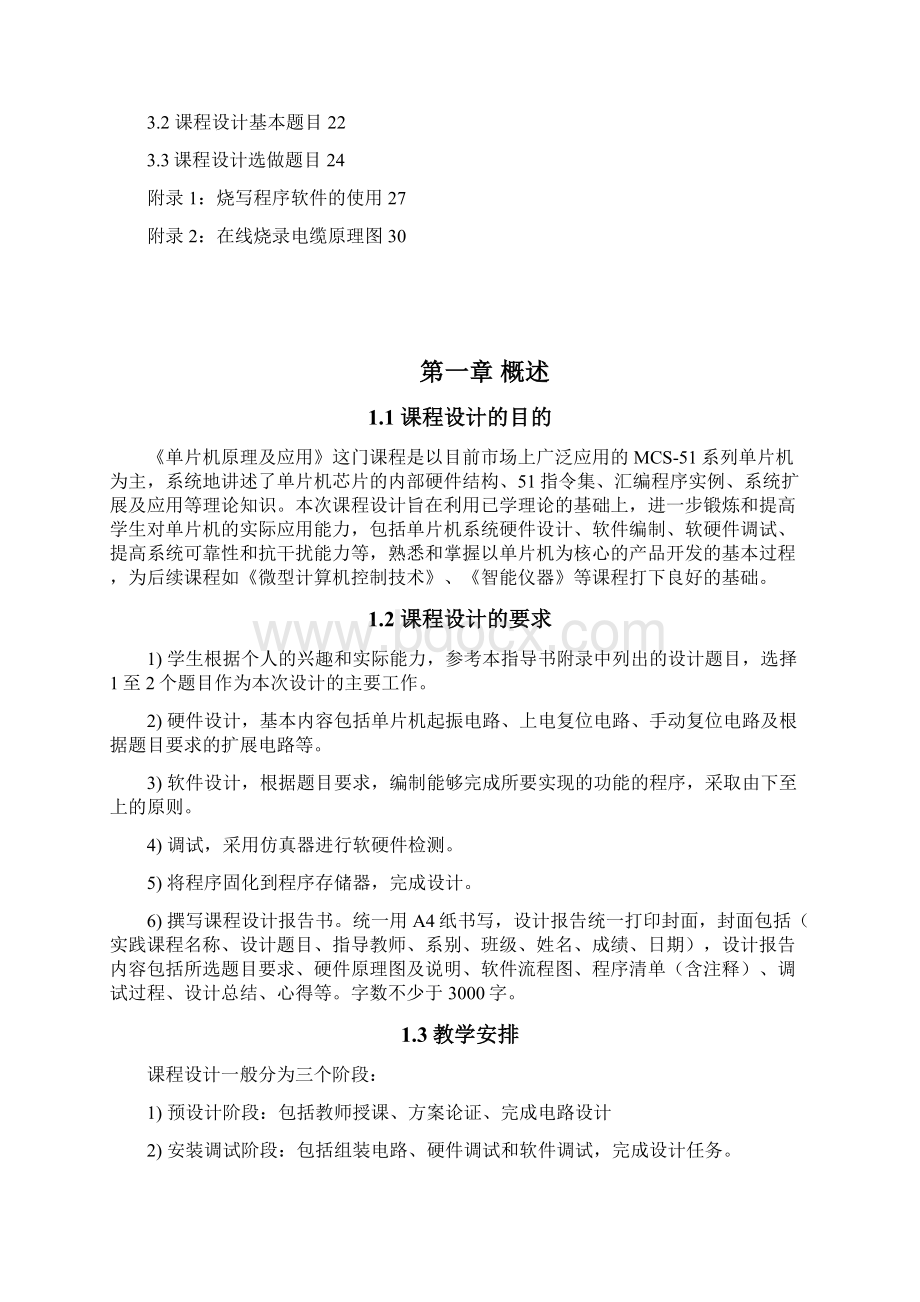 单片机原理及应用长春工业大学人文信息学院.docx_第2页