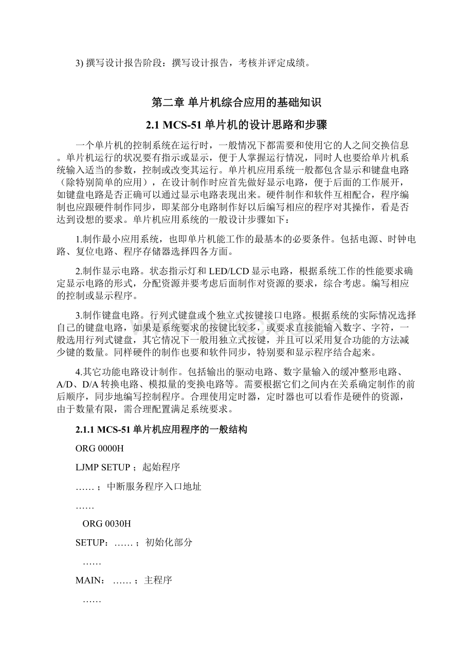 单片机原理及应用长春工业大学人文信息学院.docx_第3页