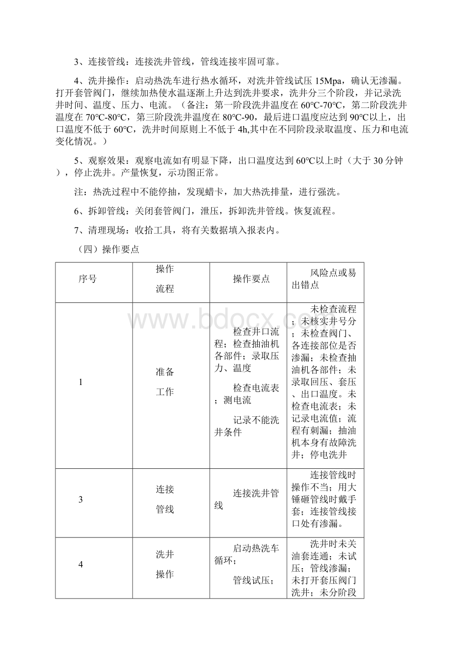 采油操作项目标准项.docx_第3页