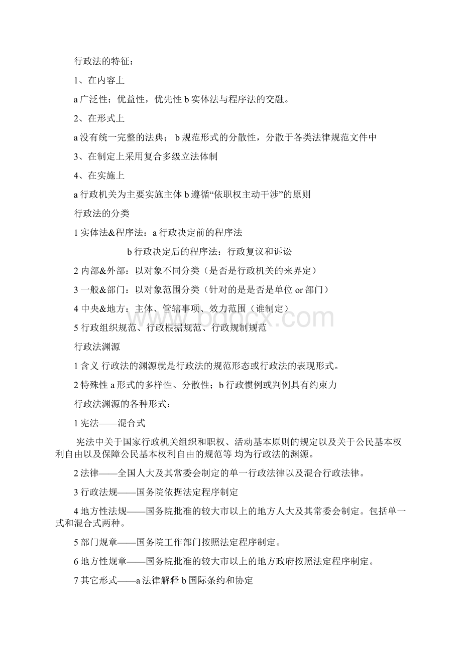 行政法整理.docx_第2页