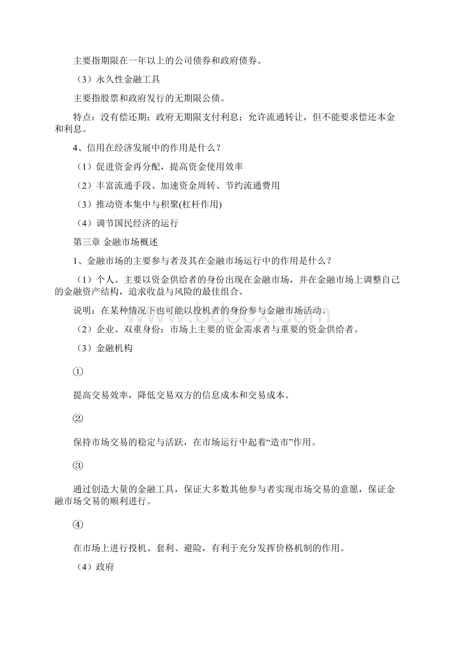 货币银行学思考题附答案Word文档格式.docx_第2页