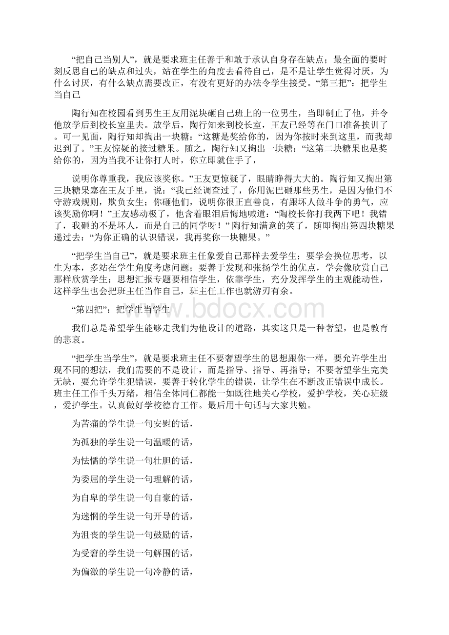 德育工作总结发言稿Word文档下载推荐.docx_第2页