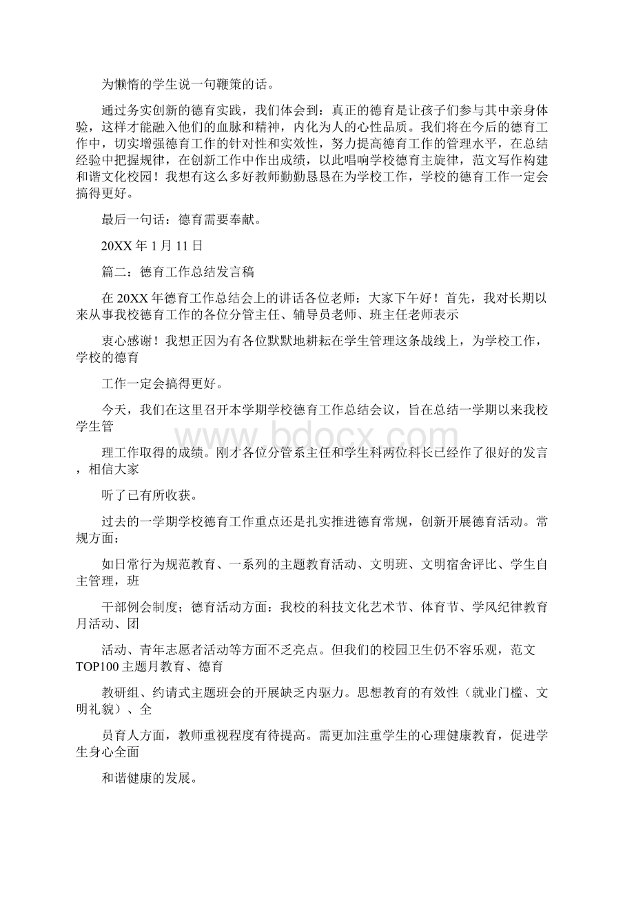 德育工作总结发言稿Word文档下载推荐.docx_第3页