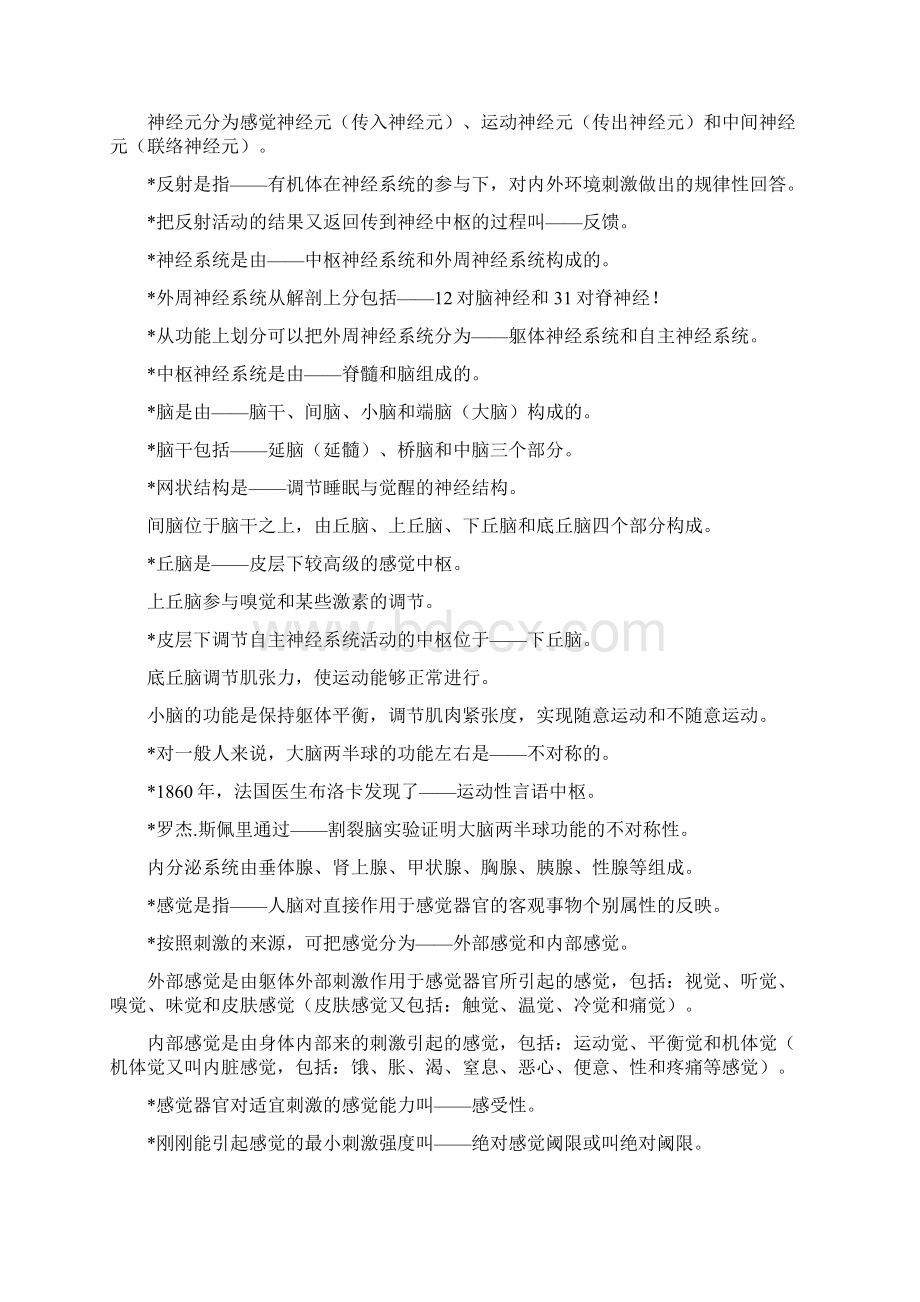 第一章 基础心理学考点总结Word文档下载推荐.docx_第2页