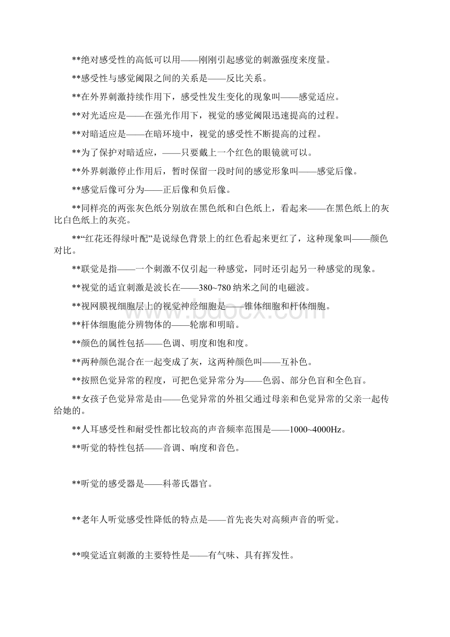 第一章 基础心理学考点总结Word文档下载推荐.docx_第3页