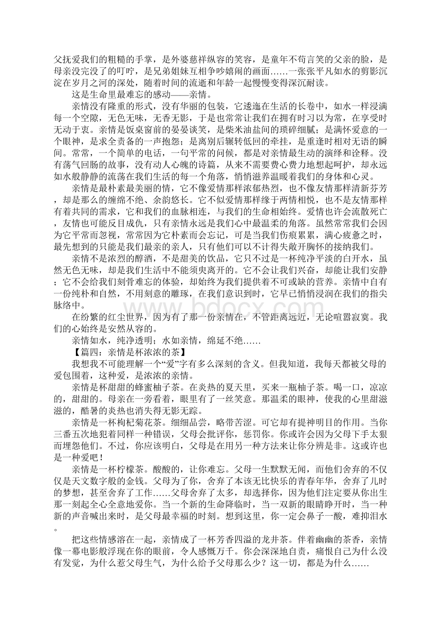 以亲情为话题的作文2.docx_第2页