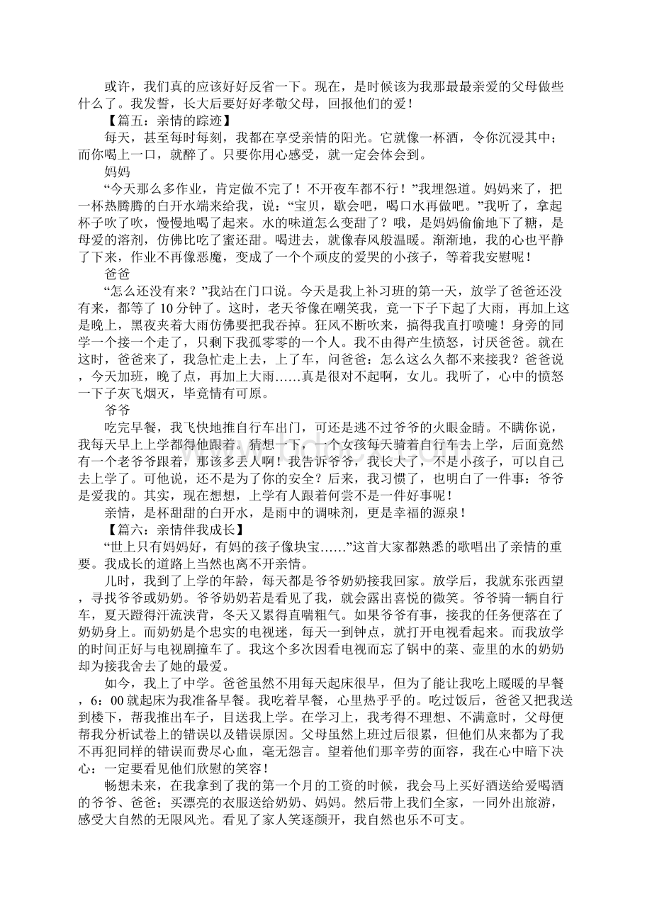 以亲情为话题的作文2.docx_第3页