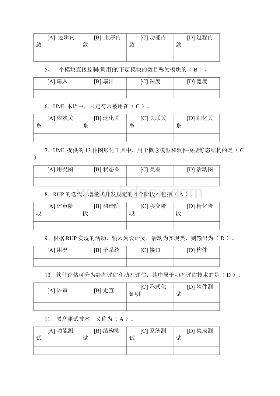 北语 软件工程模拟卷.docx_第2页