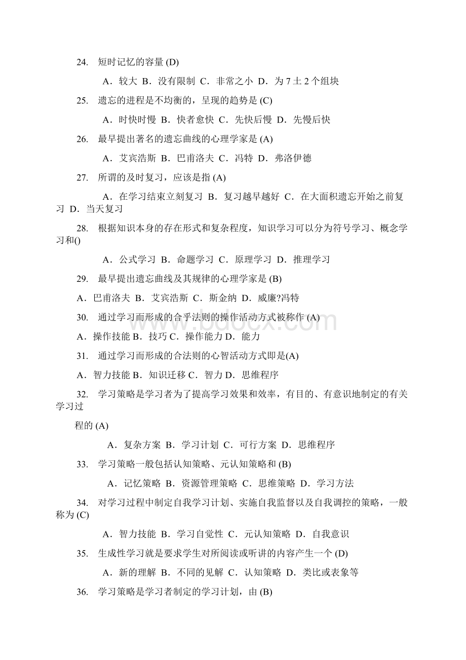 教师招聘考试试题库及答案.docx_第3页