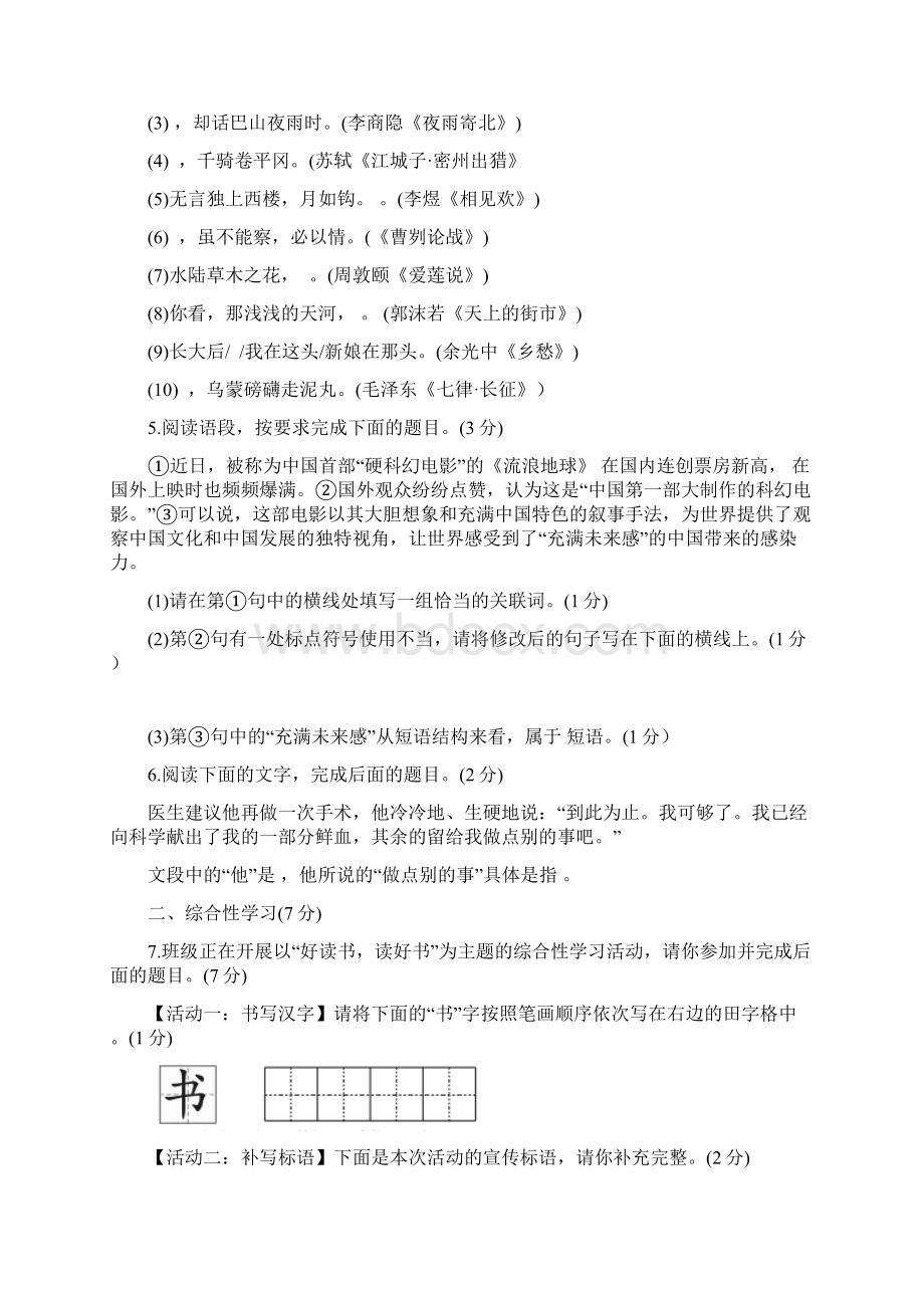 17渭南市富平县一模语文word版有答案.docx_第2页