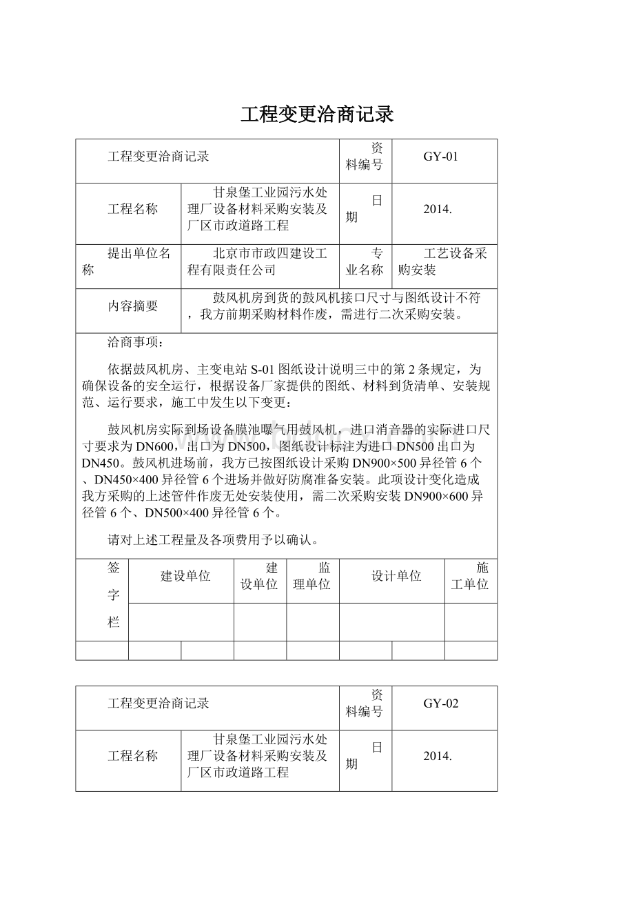 工程变更洽商记录.docx_第1页