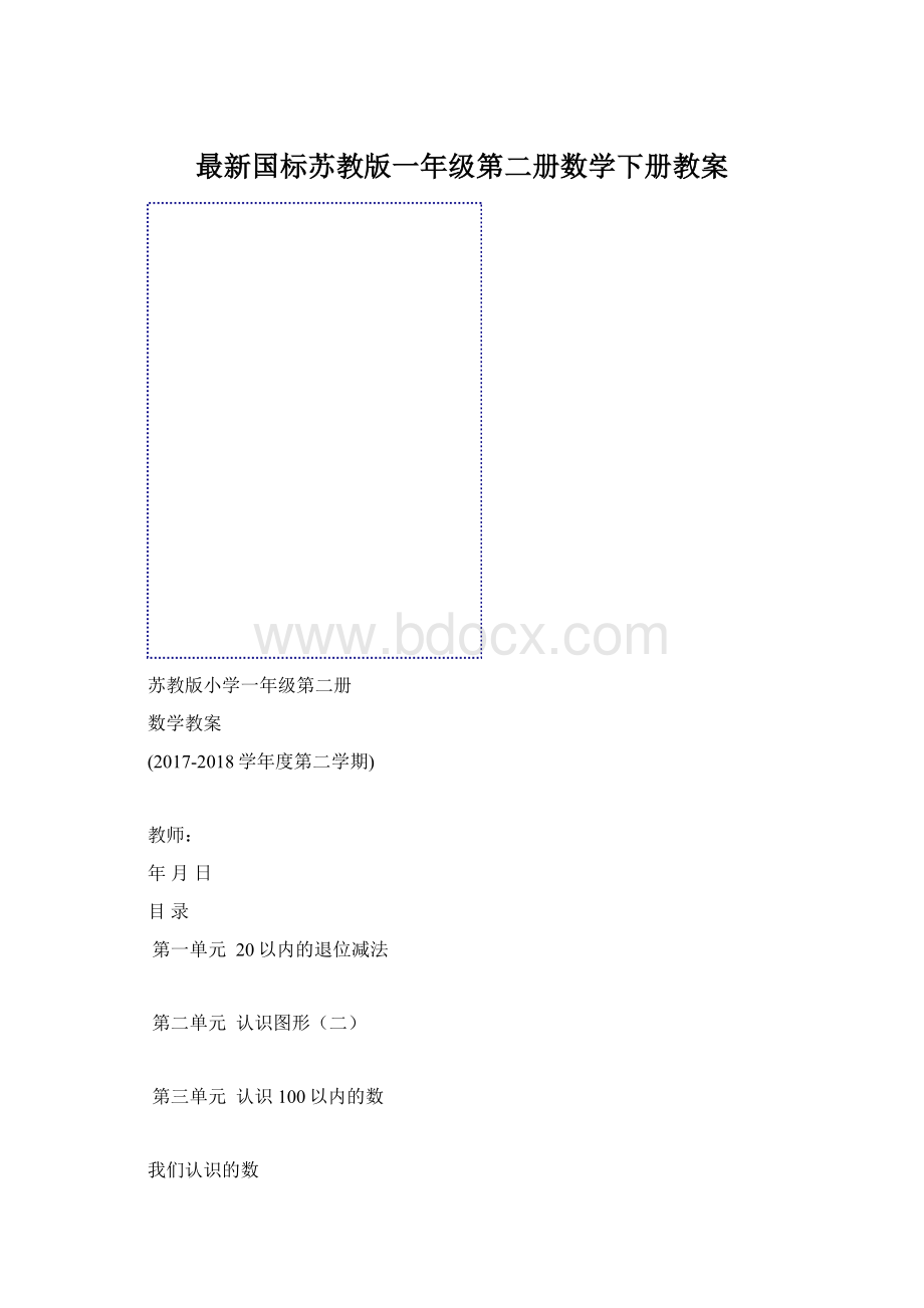 最新国标苏教版一年级第二册数学下册教案.docx_第1页