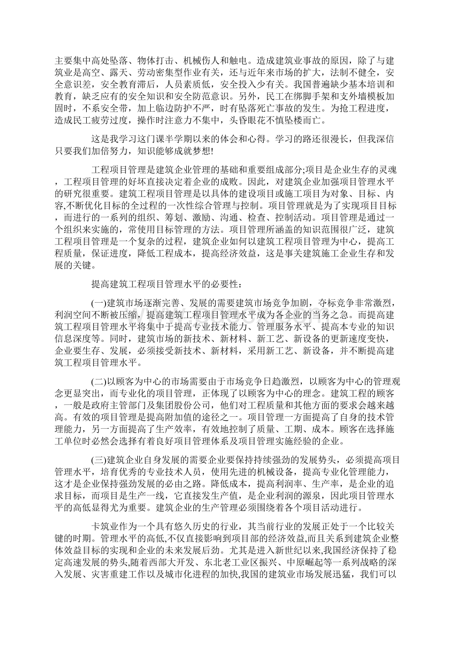 心得体会 建筑行业管理心得体会3篇Word下载.docx_第2页