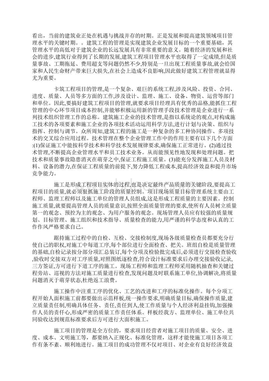 心得体会 建筑行业管理心得体会3篇Word下载.docx_第3页