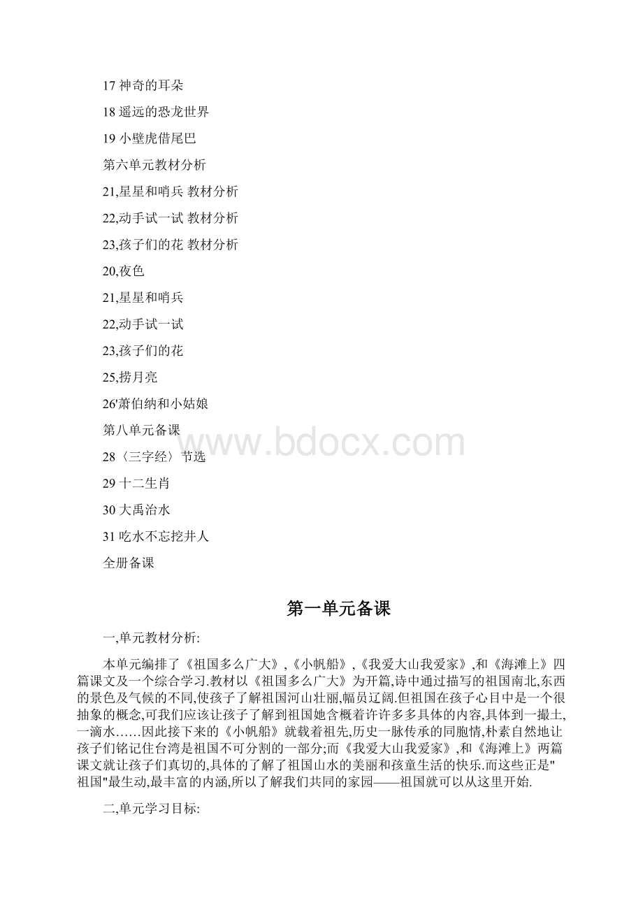 冀教版一年级下册语文教案.docx_第2页