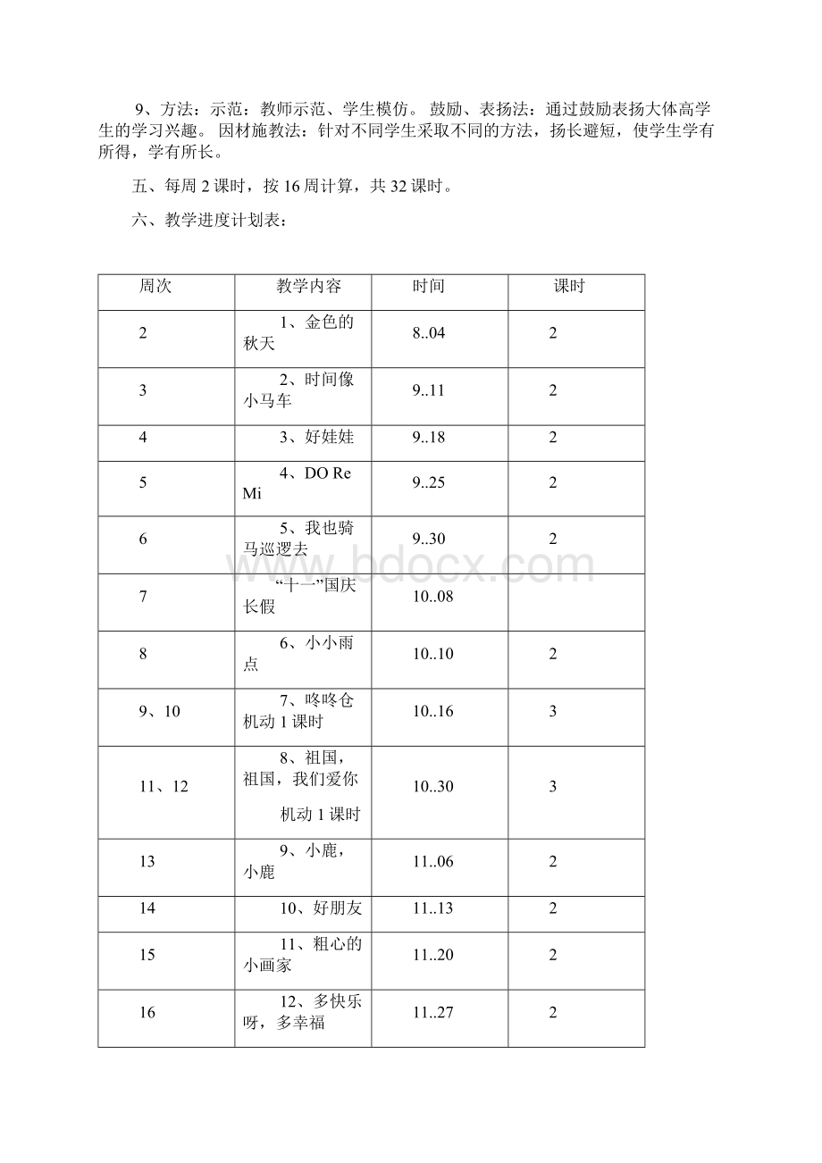 小学二年级上册音乐全册教案.docx_第3页