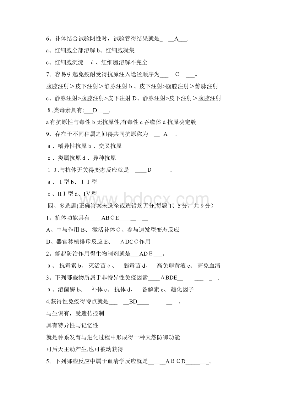 免疫学题库.docx_第3页