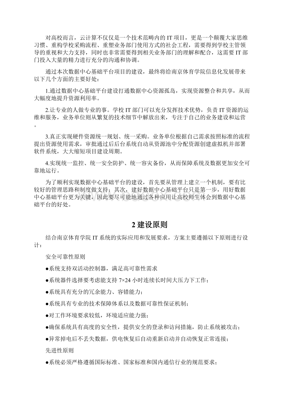 大学云数据中心建设方案课案.docx_第2页