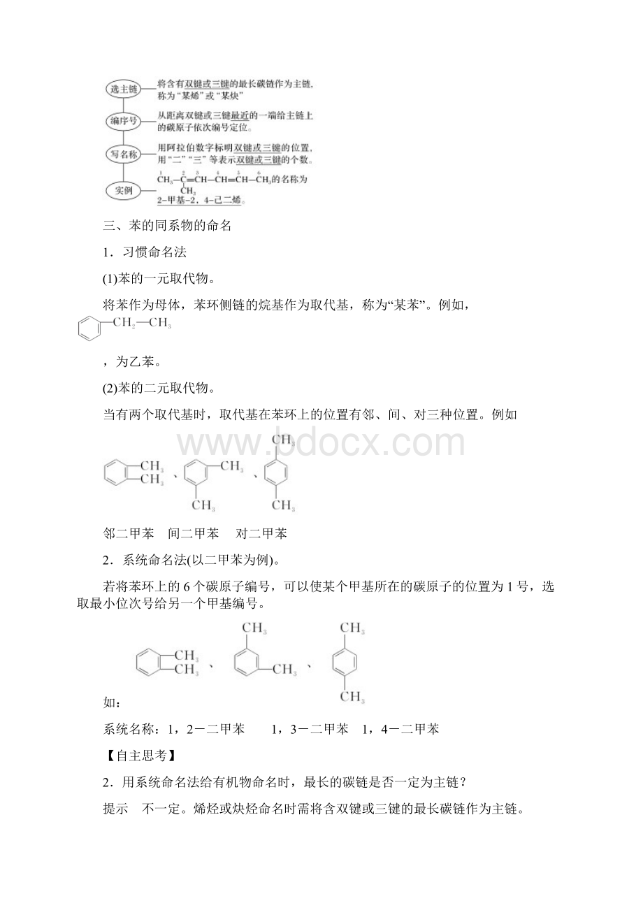 13化学选修5 第1章 第3节复习资料.docx_第3页