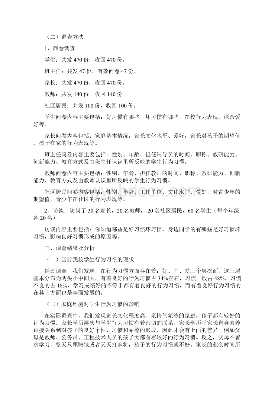 有关学生思想政治教育问题的调研报告范本Word文档格式.docx_第2页