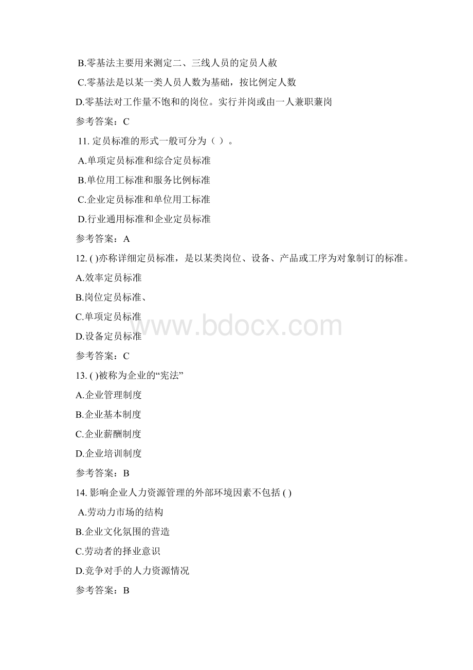 人力资源管理师职业资格考试培训课程随堂练习Word文档下载推荐.docx_第3页