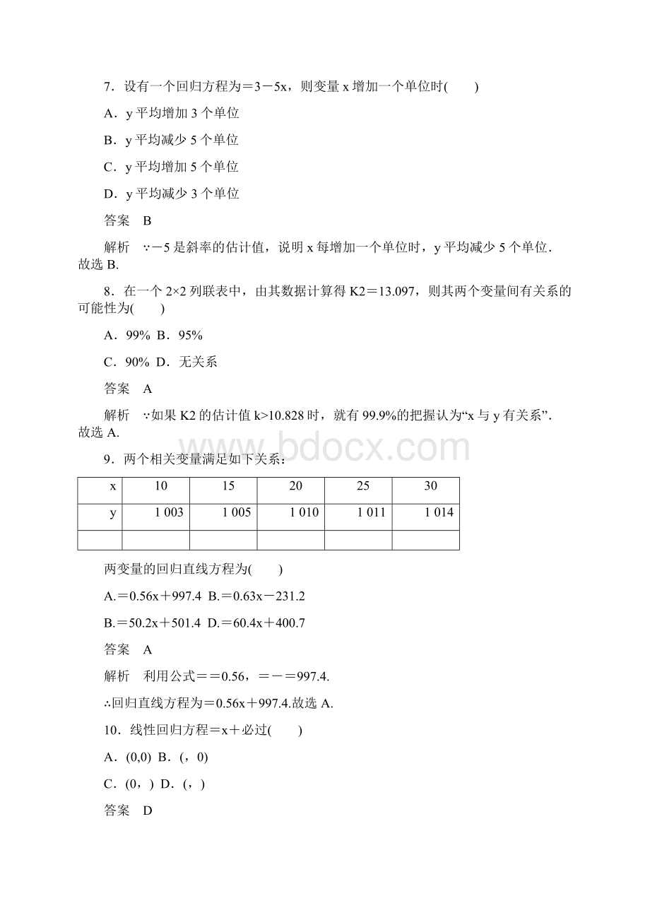 高考调研高中数学人教A版选修23第三章 统计案例 单元测试题.docx_第3页